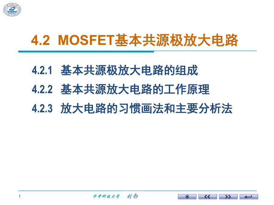 《模拟电子技术基础》-CH04 2课件.ppt_第1页
