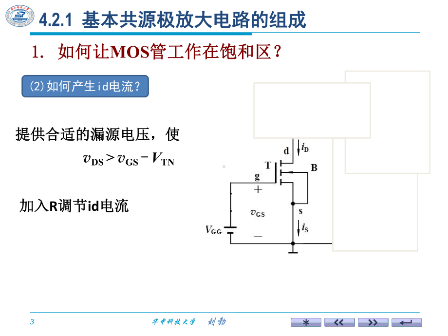 《模拟电子技术基础》-CH04 2课件.ppt_第3页