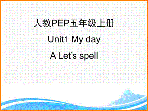 人教PEP版五年级英语下册《Unit1-A-Let’s-spell优质课件》.ppt(课件中无音视频)(课件中不含音视频素材)