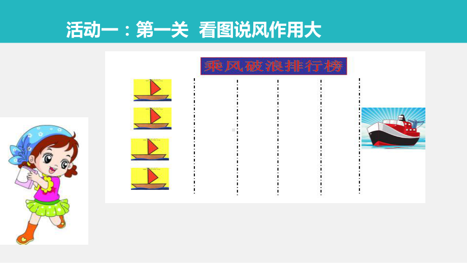 一年级道德与法治下册 《风儿轻轻吹》教学课件.pptx_第2页