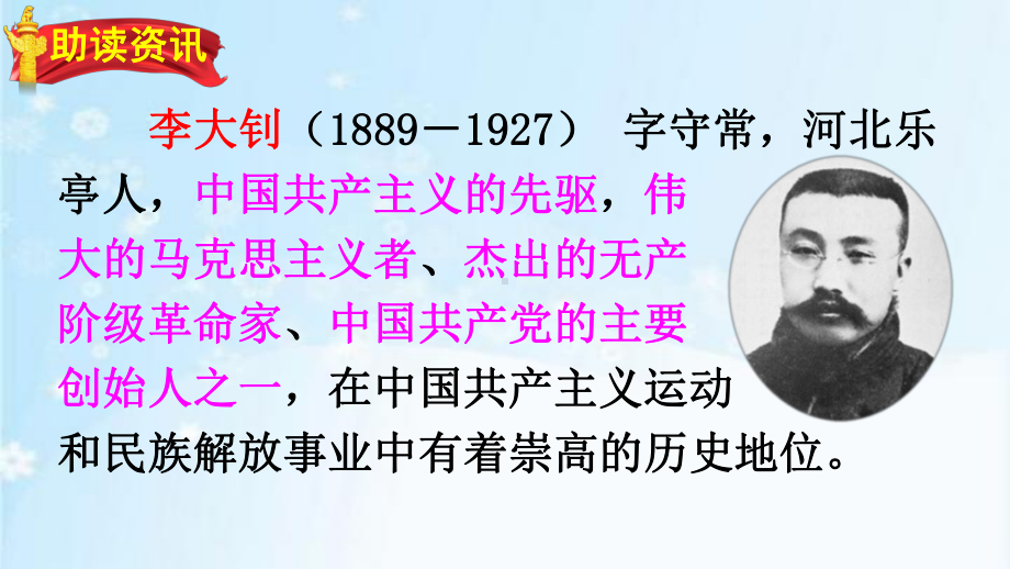 （2020年春）部编版六年级语文下册11 十六年前的回忆 精美课件.ppt_第2页