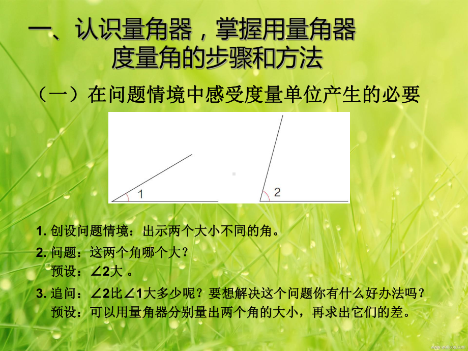 （人教版）数学四年级上册：32《角的度量》课件.ppt_第2页