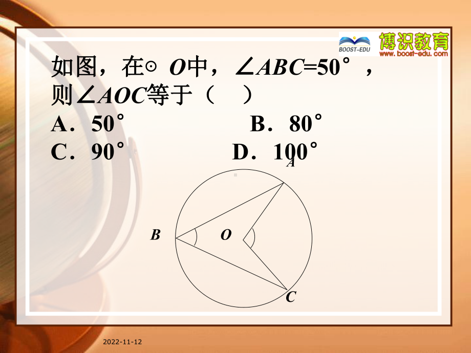 初中数学圆复习课件.ppt_第3页