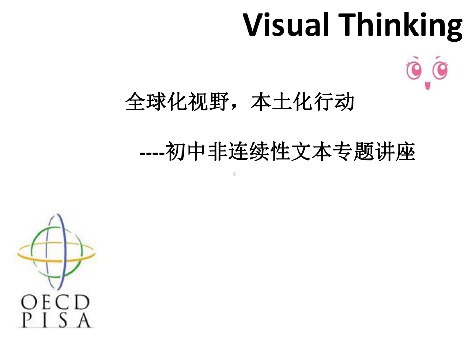 初中非连续性文本专题讲座课件.ppt_第2页