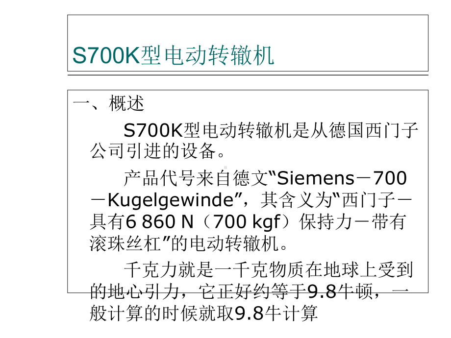 SK电动转辙机结构与原理课件.ppt_第3页