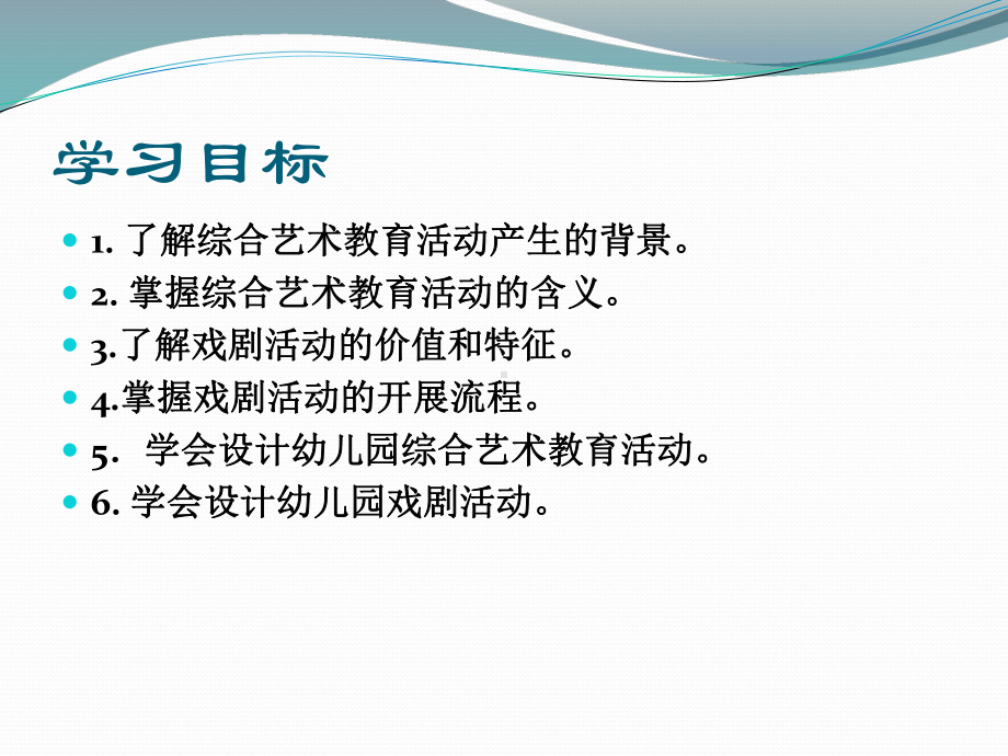 《幼儿园教育活动设计与指导艺术》10模块十 综合艺术教育课件.ppt_第2页