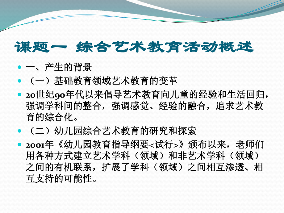 《幼儿园教育活动设计与指导艺术》10模块十 综合艺术教育课件.ppt_第3页