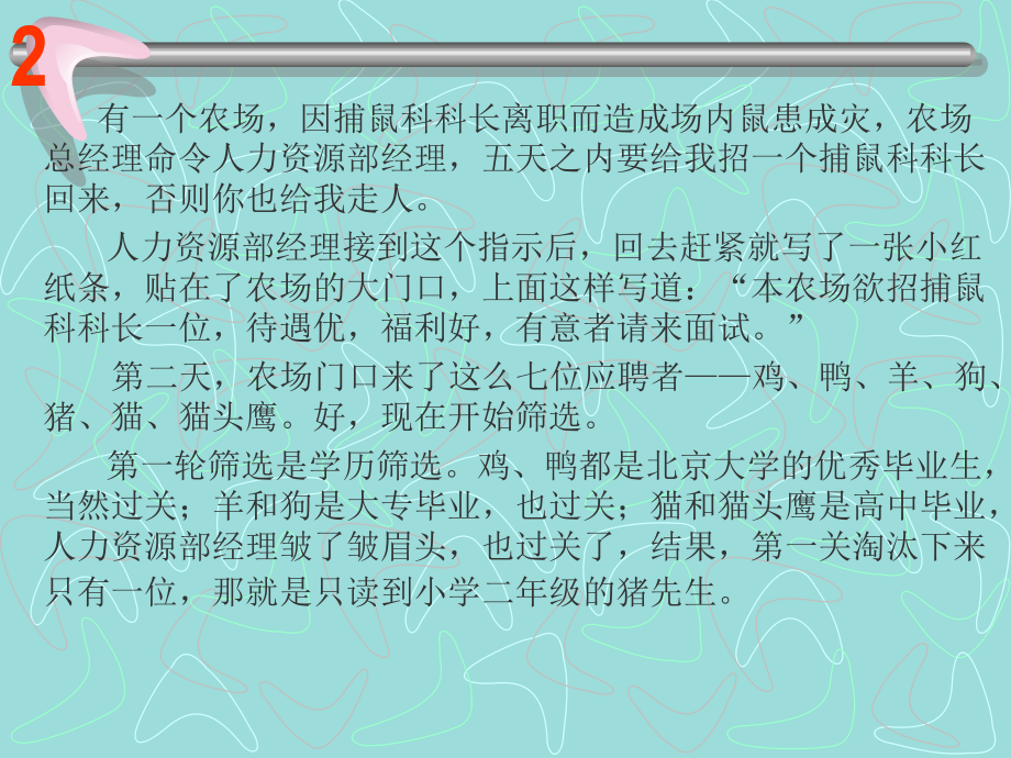 人力资源六大模块基础知识课件.pptx_第2页