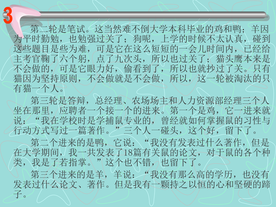 人力资源六大模块基础知识课件.pptx_第3页