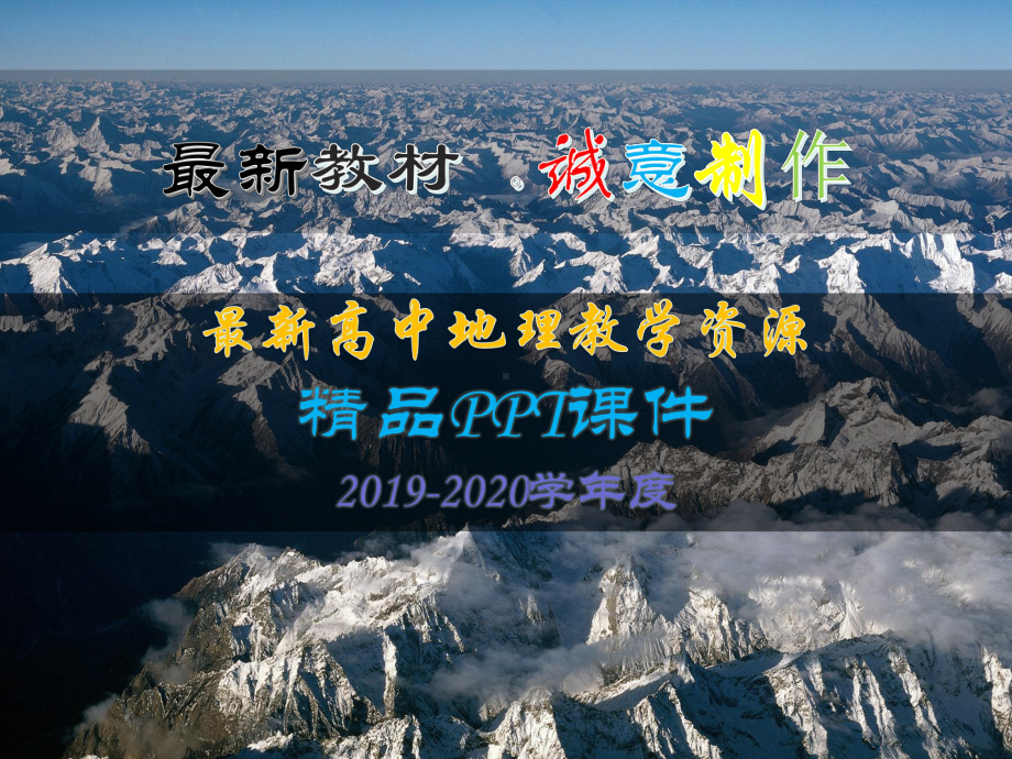 （高中地理）2020最新高考地理一轮复习 专题 人口增长模式课件.ppt_第1页