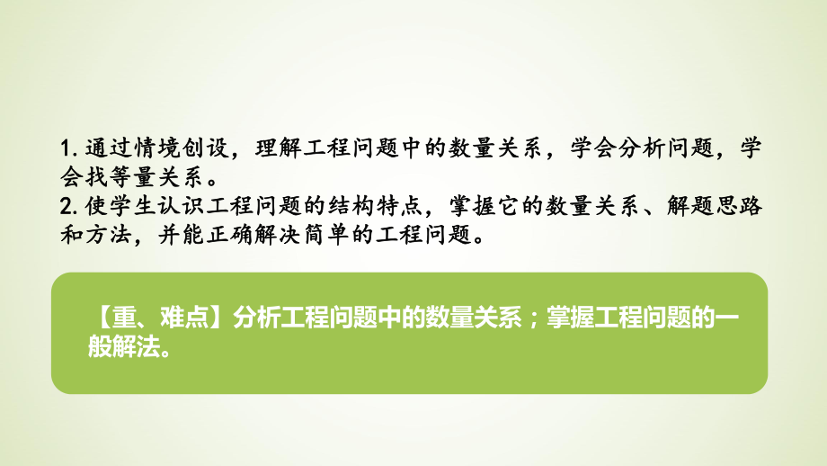 人教版六年级上册数学《分数除法工程问题》课件.pptx_第2页