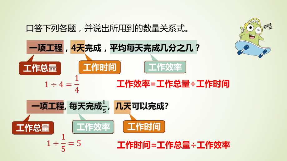 人教版六年级上册数学《分数除法工程问题》课件.pptx_第3页