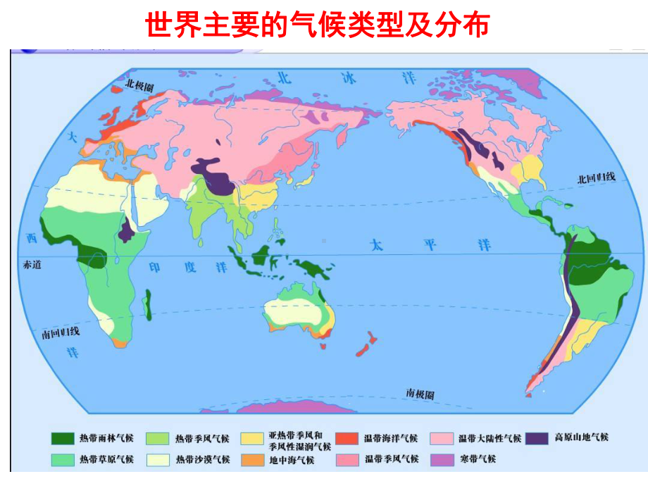 世界主要的气候类型课件.pptx_第2页