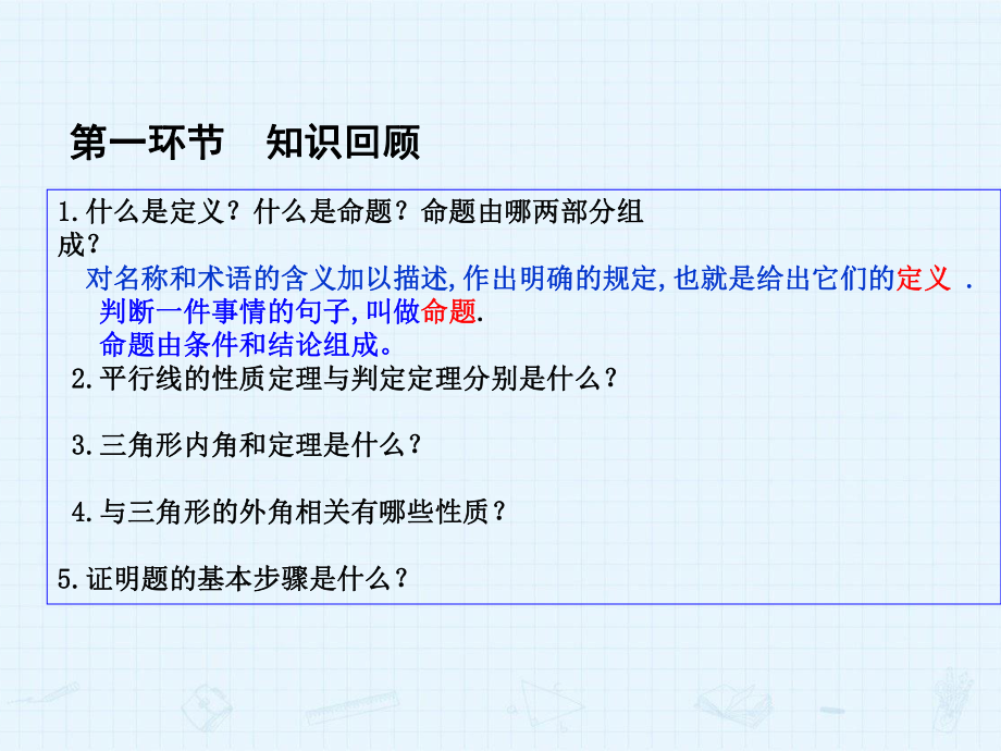 北师大版初中八年级上册数学：平行线的证明-回顾与思考-课件.ppt_第3页