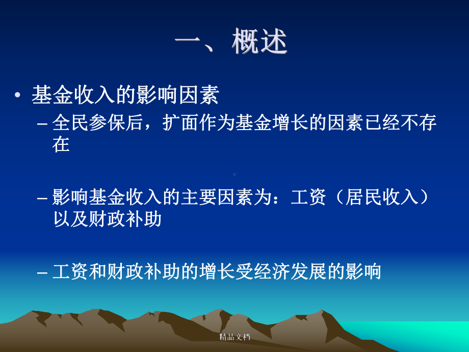 医疗保险付费方式与费用控制课件.ppt_第3页