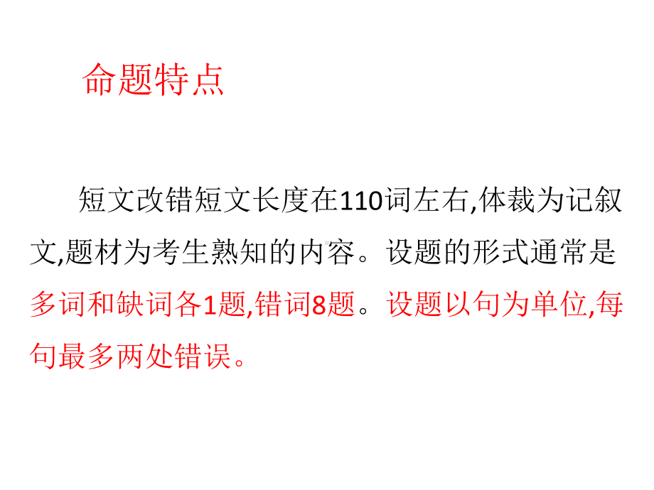 全国高考英语短文改错专项复习课件 共.pptx_第2页