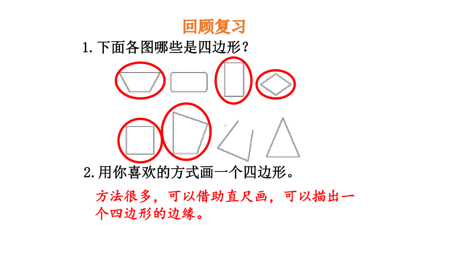 北师大版数学六上圆的认识(一)课件.pptx_第3页