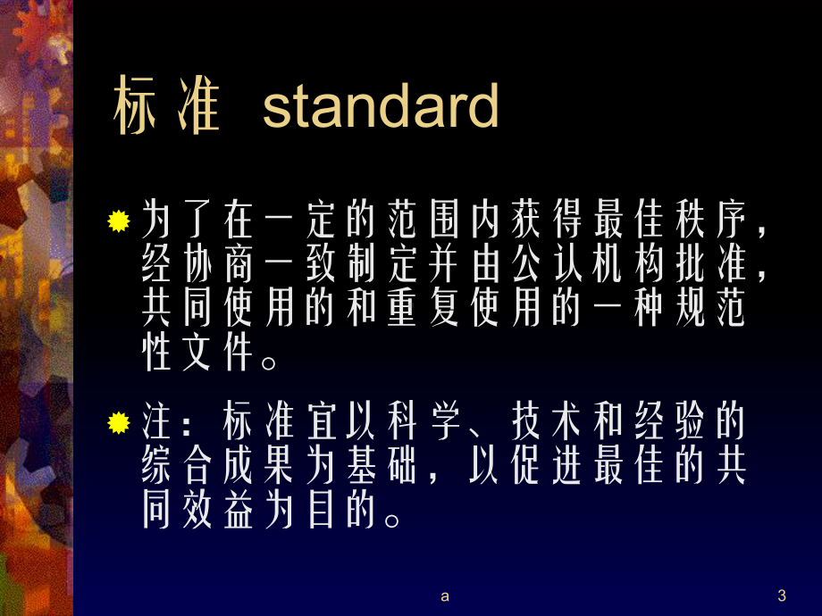 《标准化管理体系》课件.ppt_第3页