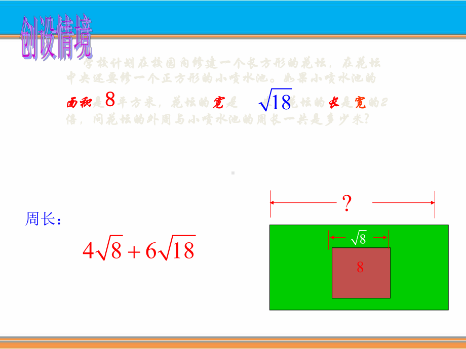 二次根式的加减课件.ppt_第3页