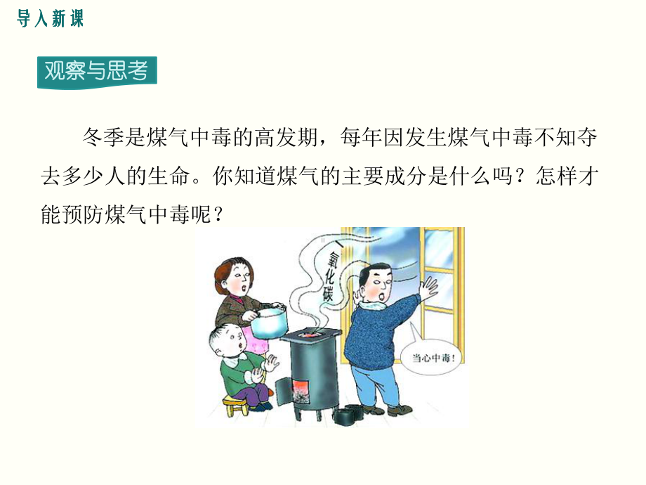 一氧化碳 公开课一等奖课件.ppt_第2页