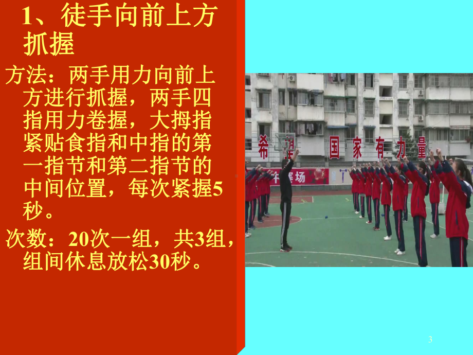 上肢力量训练正式版课件.ppt_第3页