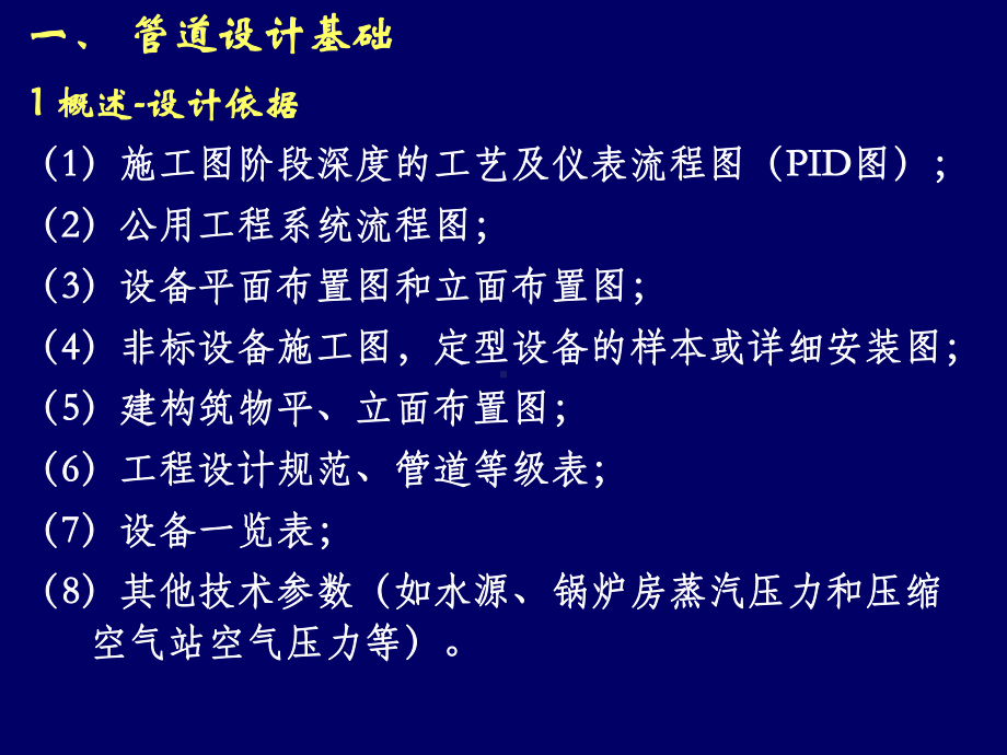 化工设计 管路设计课件.ppt_第3页