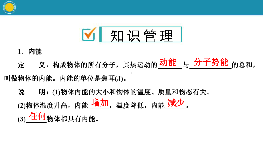 《内能》内能(完美版)课件.pptx_第2页
