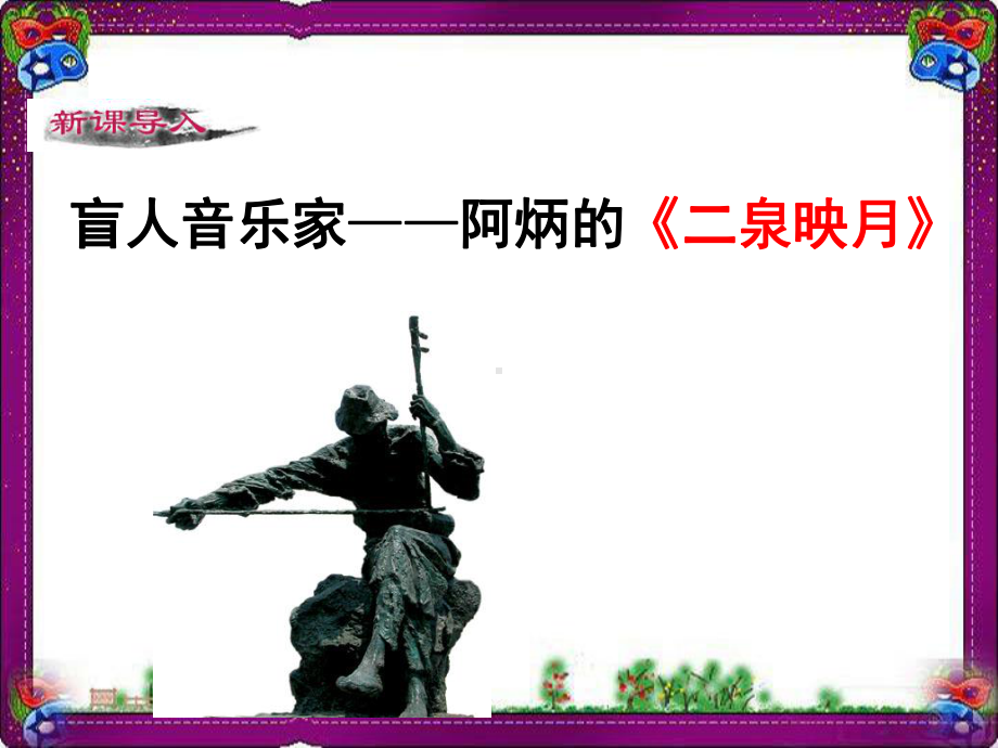 再塑生命的人省优获奖课件.ppt_第3页