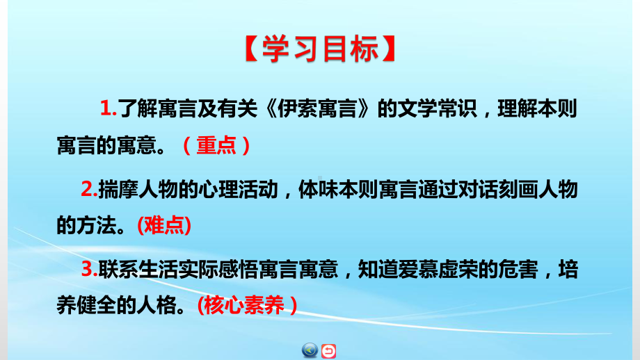 人教版七年级语文上 寓言四则课件.pptx_第3页