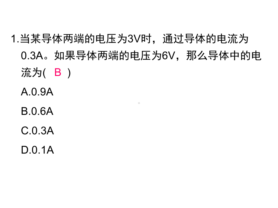 九年级物理全册专题复习《欧姆定律》(整理含答案)课件.ppt_第2页