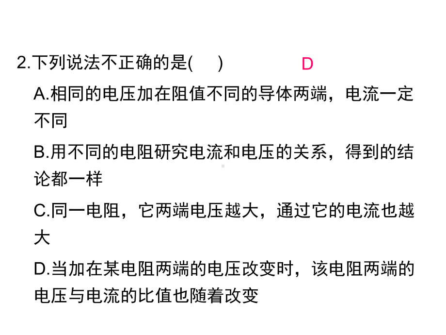 九年级物理全册专题复习《欧姆定律》(整理含答案)课件.ppt_第3页