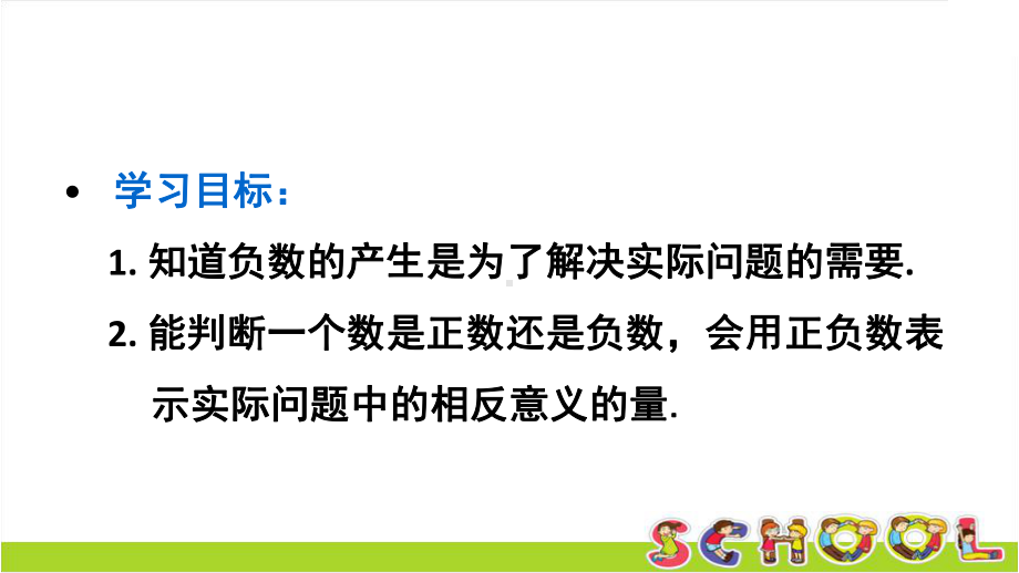 人教版数学七年级上册11 正数和负数课件.ppt_第3页