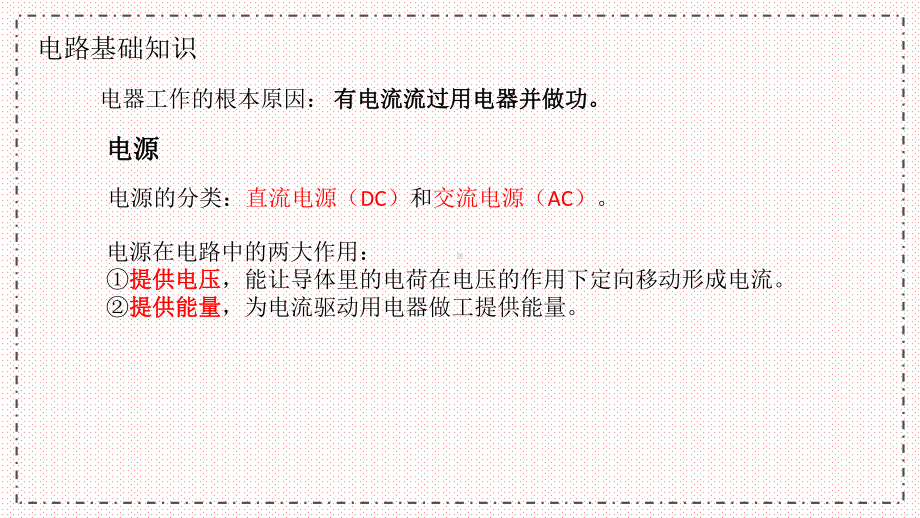 （县公开课课件）33电路基础 高中通用技术苏教版选修1课件 .pptx_第2页