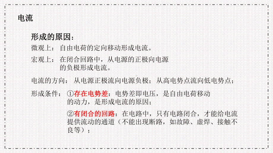 （县公开课课件）33电路基础 高中通用技术苏教版选修1课件 .pptx_第3页