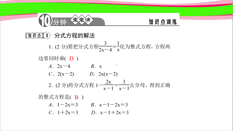 54 分式方程的解法 公开课一等奖课件.ppt_第3页