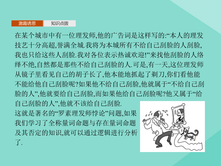 2020-2021学年新教材高中数学122全称量词命题与存在量词命题的否定课件新人教B版必修第一册.pptx_第3页