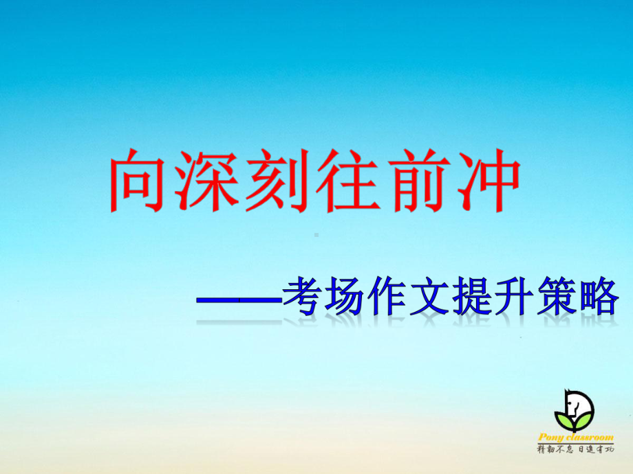 作文技巧之深刻课件.ppt_第2页