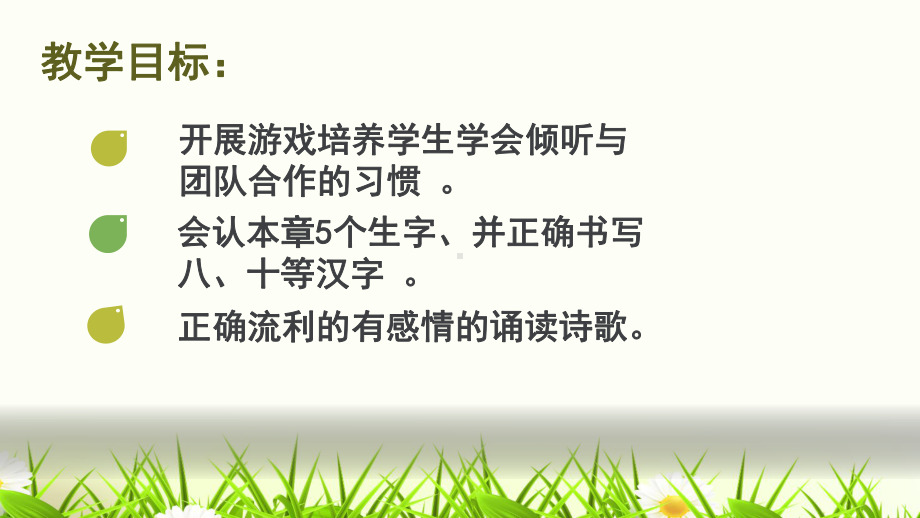 人教部编版语文一年级上册《口语交际 语文园地一》优质课件.pptx(课件中无音视频)_第2页