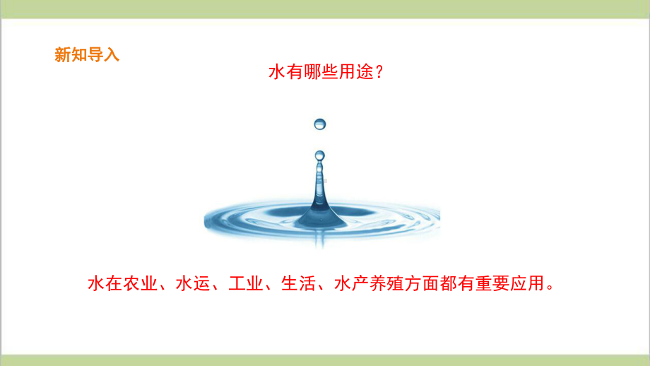 (新教材)苏教版三年级上册科学 44 珍惜水资源 教学课件.pptx_第2页