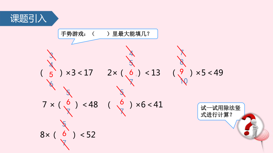 二年级数学下册 6余数的除法(有余数除法的竖式计算-试商)课件人教版.pptx_第2页