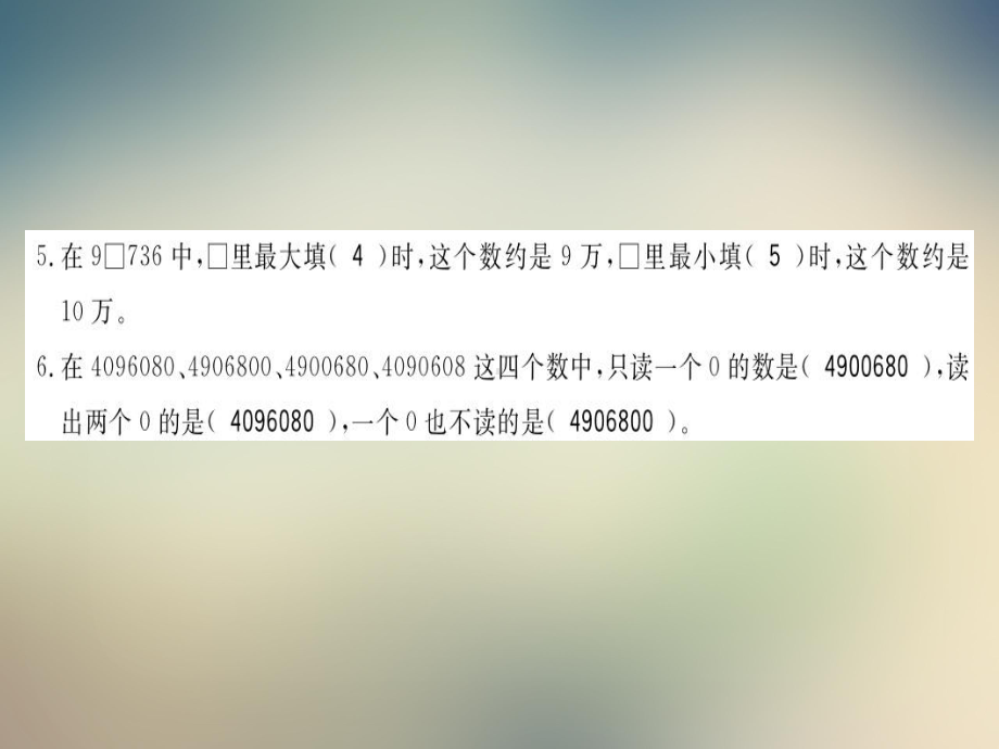 四年级上册数学习题课件 薄弱环节专项测评卷｜人教新课标.ppt_第3页