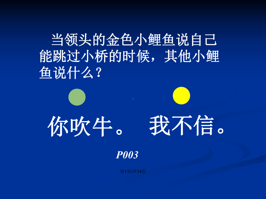 《小鲤鱼跳龙门》阅读分享课学习教案课件.pptx_第2页