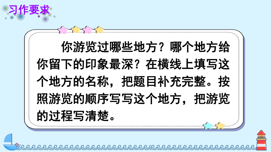 （部编版）四年级语文下册第五单元《习作例文与习作》教学课件.ppt_第3页