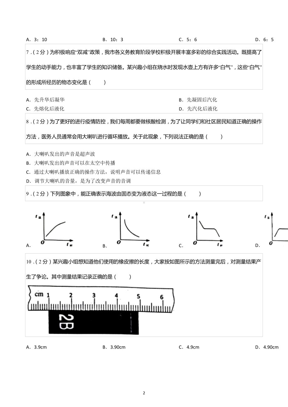 2022-2023学年山东省青岛市胶州市八年级（上）期中物理试卷.docx_第2页