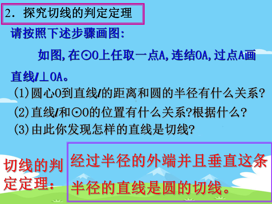 人教版初中数学九年级上册 3122 直线和圆的位置关系课件.pptx_第3页