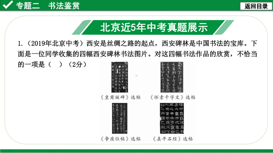 2020年北京市中考语文总复习：书法鉴赏课件.pptx_第2页