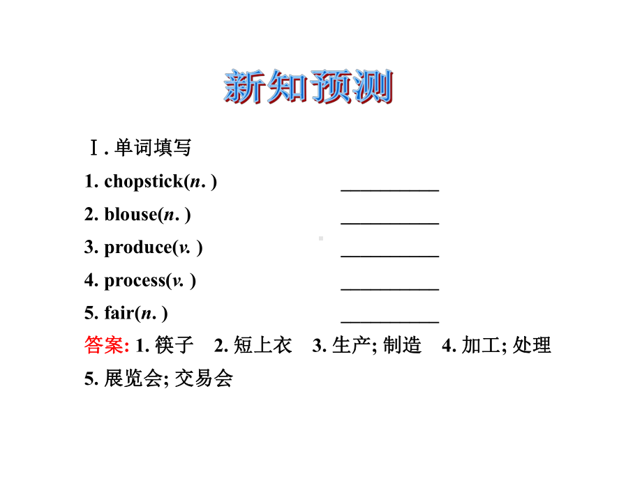 （人教版）九年级全一册英语Unit 5 A课件.ppt(课件中不含音视频素材)_第2页