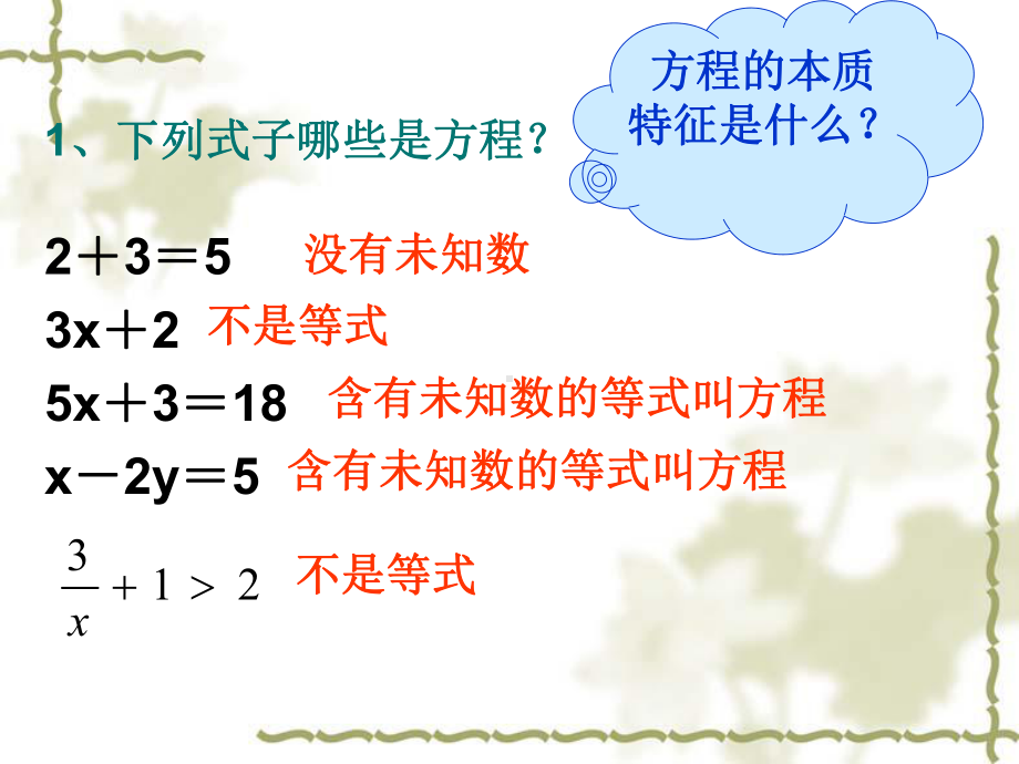 人教版九年级上册数学一元二次方程及其解法复习课件.ppt_第2页