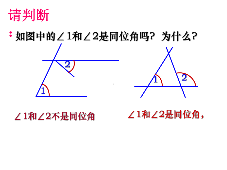 人教初中数学七下 52 平行线及其判定复习课件 .ppt_第2页