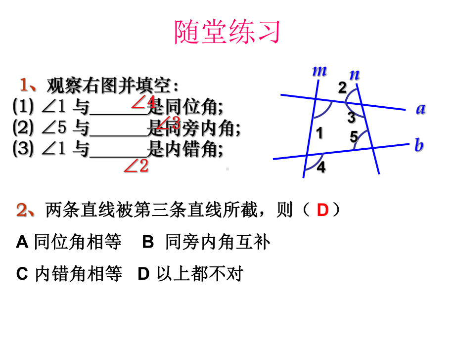 人教初中数学七下 52 平行线及其判定复习课件 .ppt_第3页